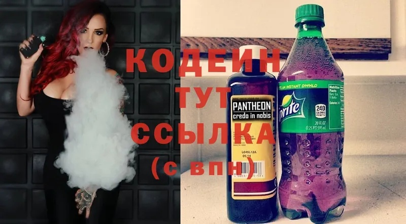 Codein Purple Drank  Заполярный 